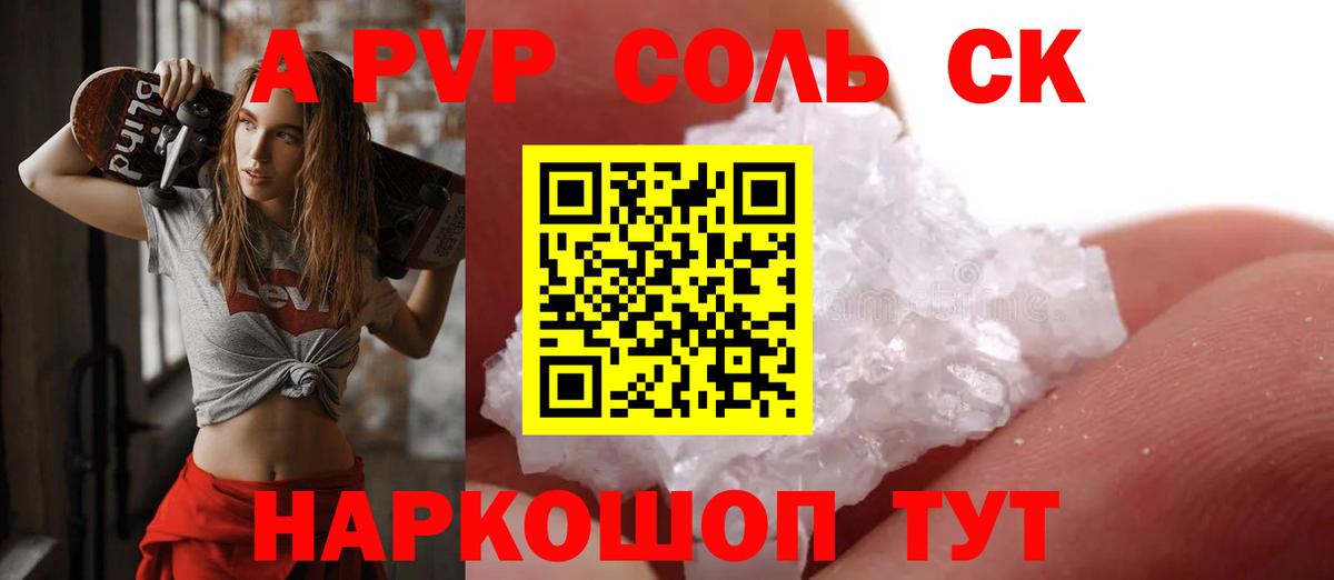Выкса  А ПВП Crystall  APVP кристаллы  Вход с VPN  A PVP СК 