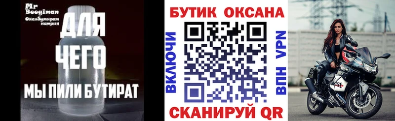 где можно купить наркотик Выкса Бутират Butirat