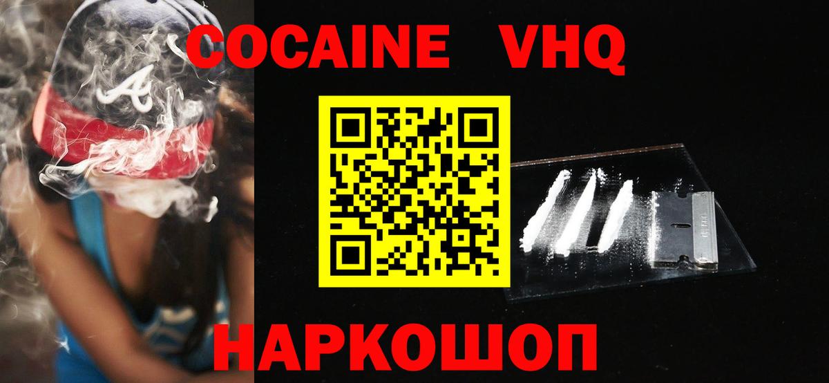 COCAIN VHQ Выкса