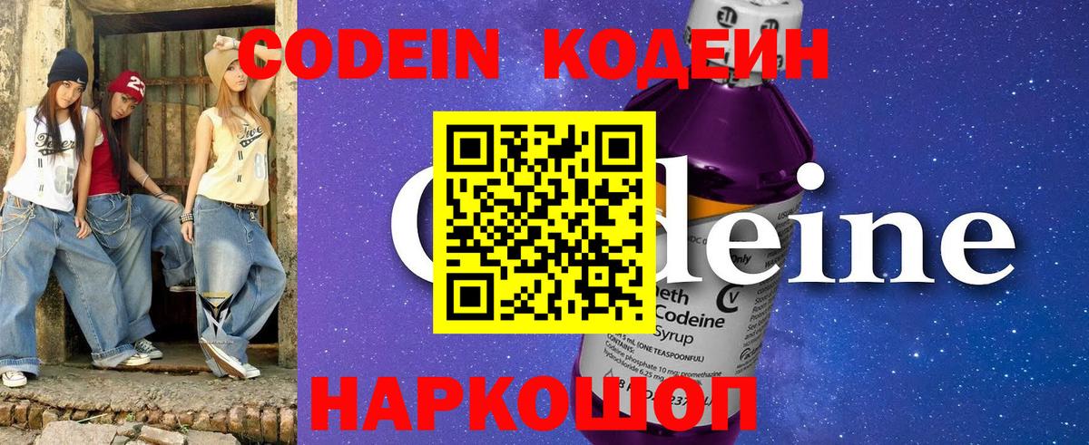 Кодеиновый сироп Lean Purple Drank  Вход с VPN  Кодеин Purple Drank  Выкса 