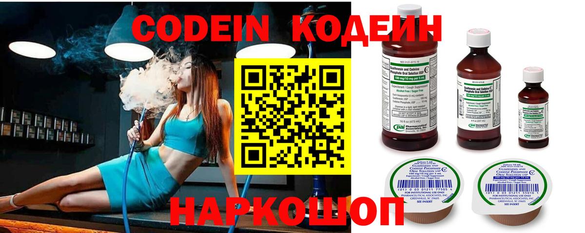 Кодеиновый сироп Lean напиток Lean (лин) Выкса