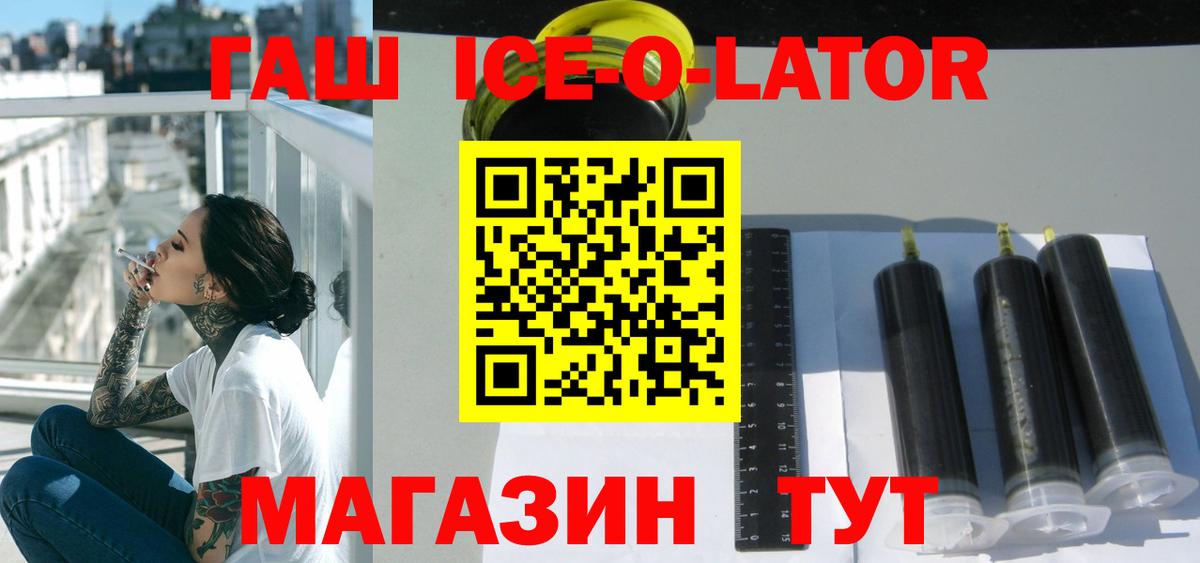 Гашиш Ice-O-Lator Выкса