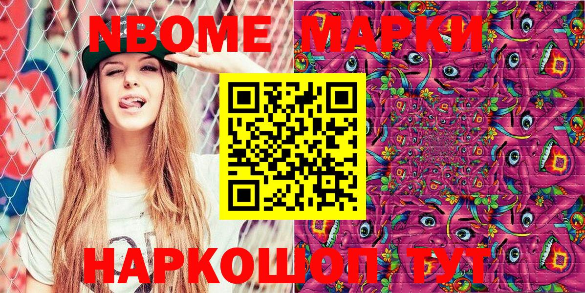 Марки N-bome 1500мкг Выкса