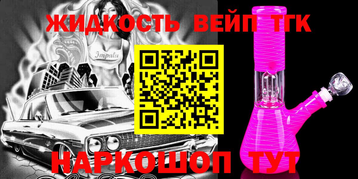 ТГК вейп с тгк Выкса